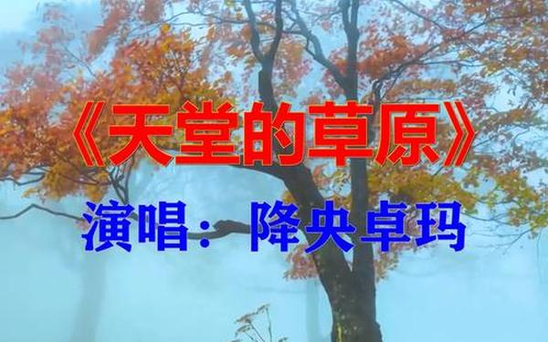 天堂bgm登登登登登背景图片 天堂草原wwe美国大片主题曲