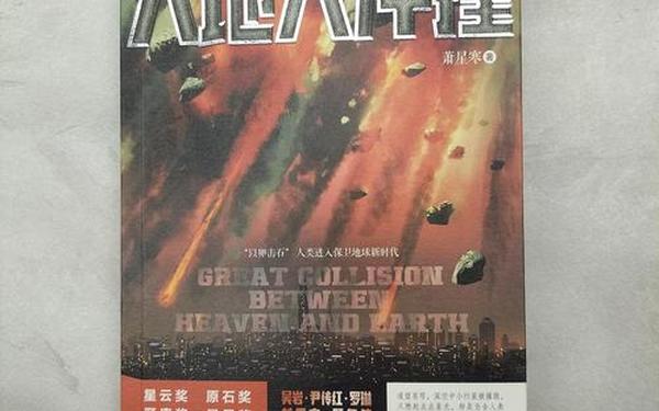 天地大碰撞 天地大冲撞全集国语免费观看