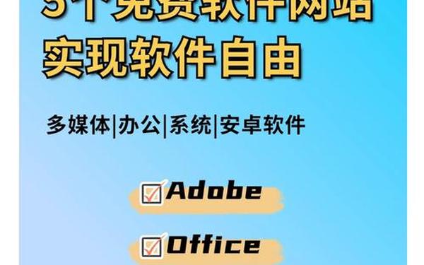 十大软件免费下载网站排行榜_十大免费软件免费下载