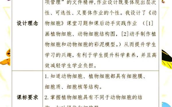 生物老师在课上生孩子给学生做示范,女教师要求学生完成一项生物作业