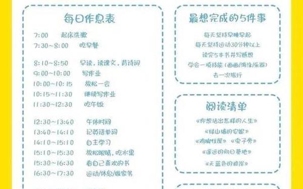 暑假自辱下面30天计划(暑假打屁屁计划30天)