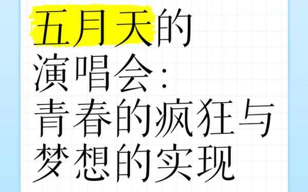 色爱激情五月天_五月天的奋斗与坚持