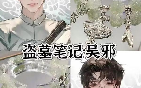 吴邪自己玩串珠—男人玩的串珠叫啥