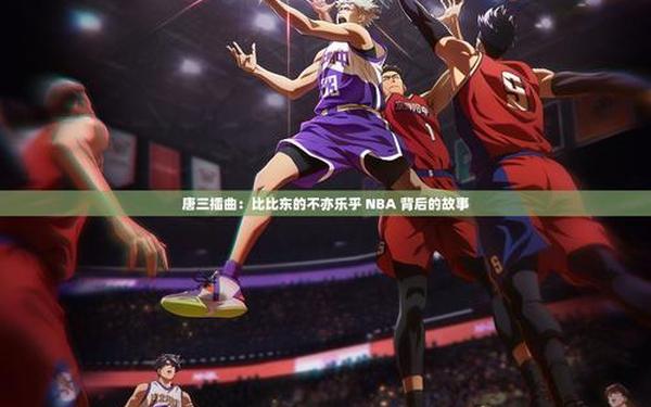 唐三插曲小舞不亦乐乎,唐三插曲比比东不亦乐乎怎么