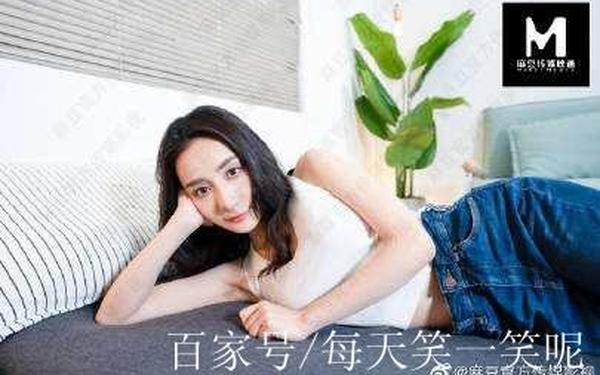 天美md0174苏清歌—苏清歌传媒
