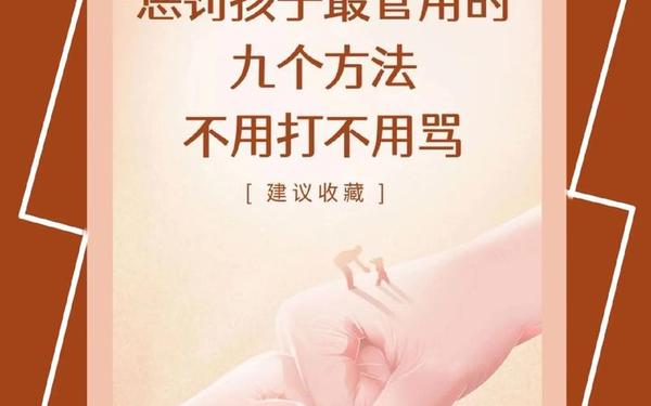如何惩罚不听话的孩子;惩罚孩子的方法