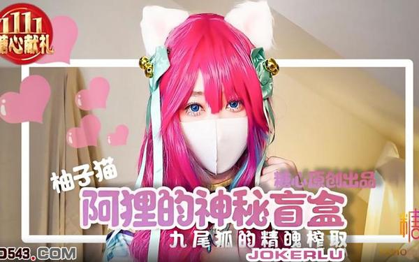 糖心柚子猫芭芭拉的圣诞礼物 柚子猫芭芭拉的圣诞赠礼