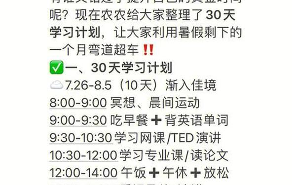 暑假自辱下面30天计划(暑假打屁屁计划30天)
