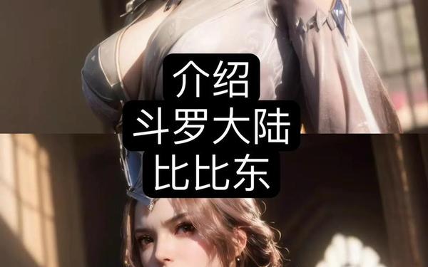 唐三把比比东筒的不亦乐乎_唐三看朱竹清的胸襟