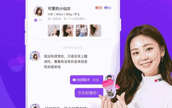 思聊一对一平台下载 思聊改名成什么了