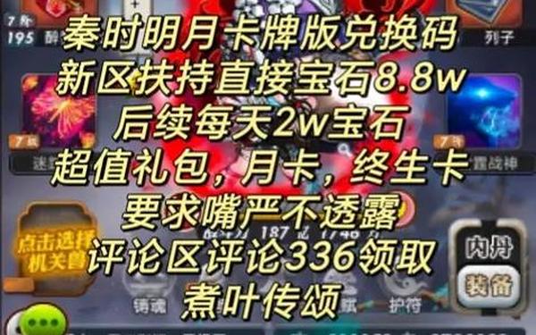 秦时明月卡牌版兑换码2024 秦时明月礼包码大全