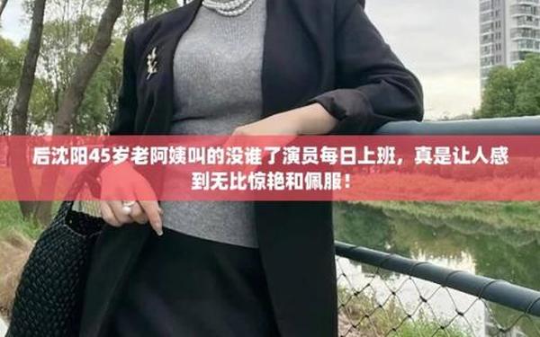 沈阳45岁老阿姨叫的没谁_沈阳45岁的老阿姨巅峰